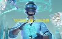 飞吧龙骑士脚本挂机免费下载 雷霆新游《飞吧龙骑士》启动官方预约